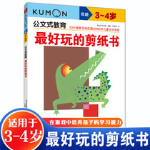  Genuine Kumon-style education 3-4 years old fun paper-cut books Intelligence development Childrens books Early childhood children parent-child interactive early education enlightenment puzzle game books Pre-school teaching auxiliary books