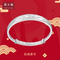 Chow Tai Fook Jewelry Simple and generous Fu character 925 silver bracelet