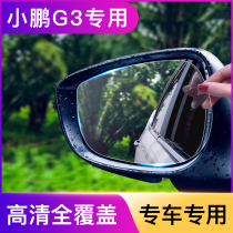 Xiaopeng G3 Car Rearview Mirror rainproof anti-fog Film side window HD reversing mirror nano waterproof film