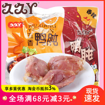 Jiujiu spicy duck squat dried 500g spiced duck gizzard small package duck gizzard liver duck meat casual snacks