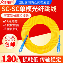 Jinyang Hi-tech 3m SC-SC single-mode fiber jumper 3m sc-sc pigtail jumper Fiber optic line 5 10 15m network level
