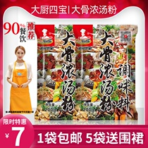 Great Cuisine Four Treasure Big Bone Thick Soup Powder 200 gr Commercial Seasonings Rice Noodle Hotpot Filling sauté 5 sacks