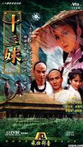 DVD version Thirteen Sisters] Ren Dahua Weng Meiling 20 episodes 2 discs