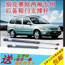 Old Buick Sail hatchback luggage door hydraulic ejector rod trunk door back door telescopic rod support Rod accessories