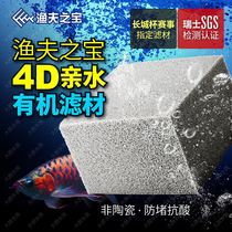 Fishermans treasure 4D filter material fish tank filter material biochemical filter cotton nano nitrification bacteria house water purification