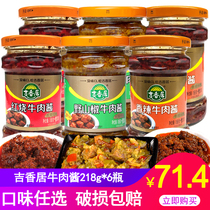 Ji Xiangju beef sauce 218g * 6 bottles of wild mountain pepper beef sauce spicy rice sauce chili sauce