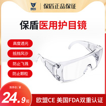 Protective medical goggles medical protective mask eye mask isolation virus fully enclosed anti-epidemic protective mirror 71009