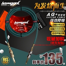 Electric guitar cable noise reduction performance Sengu samgool electric box bass audio sound shielding recording instrument