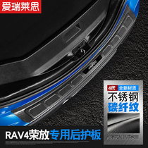 Suitable for 16-19 new rav4 boom rear protection plate reserve case protection plate threshold bar RAV4 to be decorated
