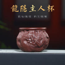 Yixing original mine hidden dragon purple sand Cup Tea Cup Master Cup kung fu tea set boutique purple mud dragon pattern handmade tea cup