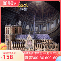 Pizzuo Paris Notre Dame Metal Puzzle 3D stereo assembly architecture model hand DIY to give girlfriend gifts