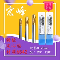 Macro Peak Plated Titanium High-speed Steel Fixed Point Drill Centering Fixed Point Drilling positioning drills 60 degrees 90 90 120 degrees