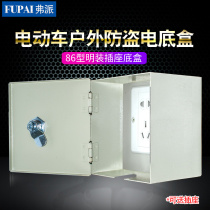 Fupai outdoor waterproof socket box Metal 86 type waterproof box Splash-proof box with lock anti-theft electric socket box socket cover