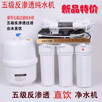 Household water purifier 50g water purifier 400g large Flux Direct drinking machine Apple machine reverse osmosis membrane romachine