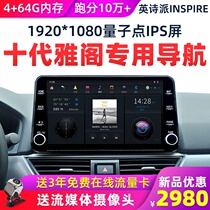  Honda 10th generation Accord INSPIRE car large-screen navigation modification center control British poetry school 10th generation Accord car machine