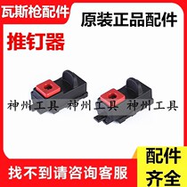 Suitable for sniper Meite MT-G38 nail feeder combination gas nail gun gas nail pusher accessories