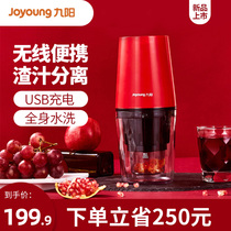 Jiuyang juicer small electric portable household slag juice separation water juicer charging original juicer juice cup