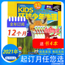 (1-6 yue now cargo 2021 nian subscription) kids Global juvenile geographic 2021 nian 1-12 yue 12 present packaging National Geographic Childrens Edition 6-12 years old children