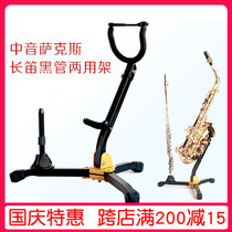 Midrange tenor saxophone shelf flute clarinet multi-purpose rack saxophone black tube dual-purpose stand stand