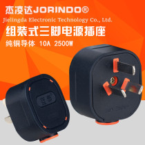 Three-pin 10 A plug removable power plug Three-stage 3-angle three-way self-wiring plug 10 amp 2500W