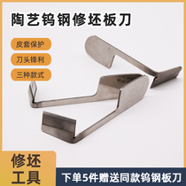 Pottery billet repair tungsten steel plate knife repair knife professional billet knife imported cutter head manual to build billet tool