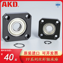 AKD ball screw support seat FF 06 10 12 15 17 20 25 screw bearing fixed seat bracket table