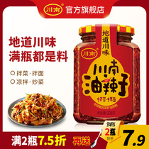 Sichuan Nan Oil Spicy Seeds 208g * 1 Oil Splash Hot Chili Pepper Oil Spiced Hot Red Oil Chili Sauce Cold Peel Mix Noodle Seasoning