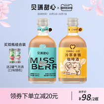 (New product on the market) MissBerry Berry Sweetheart X Yong Pu co-name Leng Cuisine Latte Coffee Wine Low Degree Fruit Wine
