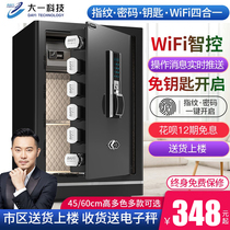 First-year safe home small office fingerprint password 45 60cm all-steel anti-theft safe new product smart wifi network remote alarm keyless authorization to open the safe deposit box