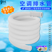 Air conditioning drain hose Semi-automatic washing machine inlet pipe Extension housekeeper with extended pipe outlet pipe