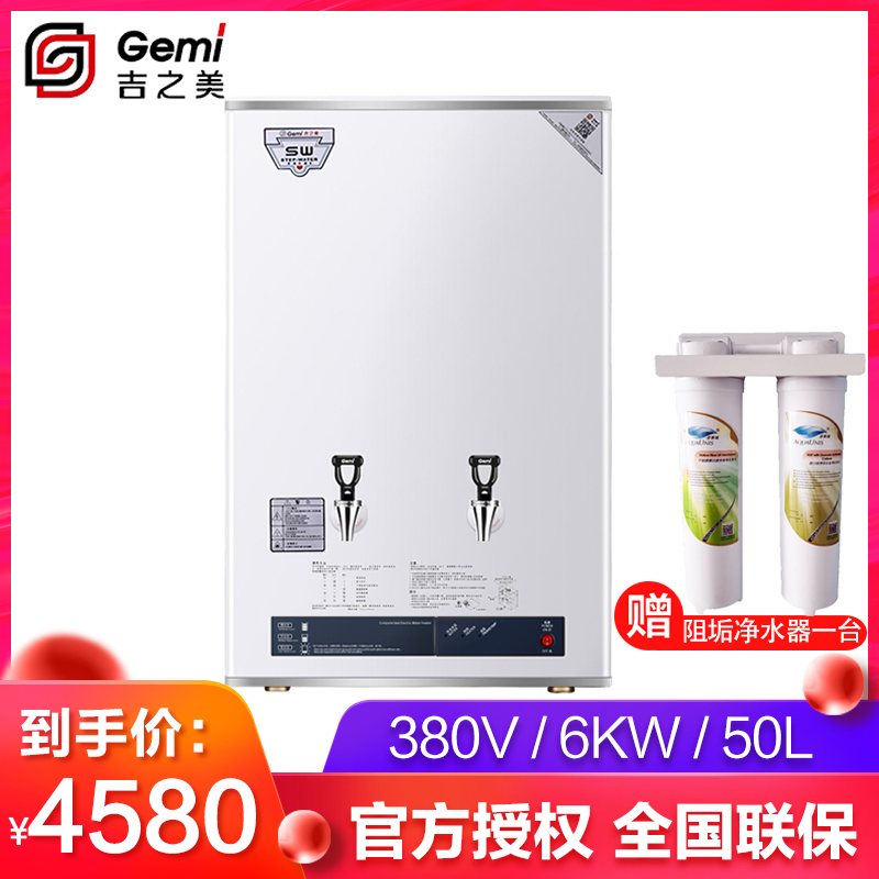 Jizhimei commercial water dispenser GM-K1D-50ESWA stepper water dispenser large capacity water boiler factory