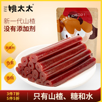 Mrs. Yaos new generation of non-added Hawthorn snacks 218g fruit pastry childrens appetizing snacks Hawthorn products