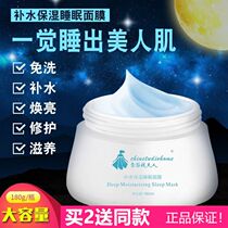 Lazy leave-in sleep mask for women Apply moisturizing Night hydration Anti-wrinkle shrink pores firm and brighten