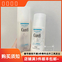 Japans Curel Curel water milk set students hydrating moisturizing lotion skin care products are available