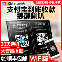 Two-dimensional code Collection Collection code voice wifi wireless connection player Alipay horn WeChat payment audio mobile phone is not prompted to remind mobile phone to scan the code to the account to expand the sound broadcast