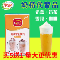 Sonon honey Slight milk oil milk tea shop Milk Cover Special Snowtop Coffee Milk Tea Special Tune Thick Cows Milk Pulp Lean Cream