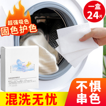 Washing machine Color mother sheet Prevention of dyeing clothes Laundry sheet anti-strings Color suction sheet No dyeing Septer Color absorbent paper