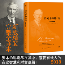 Rockefeller Autobiography Precise Business Character Biography Autobiography Rockefeller's Life Success Inspired Books Chinese Friendship Publishing Company Entrepreneur Readers