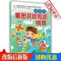 Primary school students Note version for clerical elementary school students looking at picture talking and writing talk training 1 1st grade upper register general edition primary school students essay great all-sync exercise books Simultaneous Exercises of Languages Extracurbical instruments Full-color