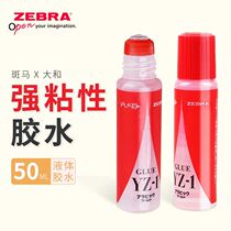 Japanese zebra zebra Daiwa liquid glue YZ-N-50 student office hand account glue 50ml