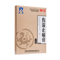 LINGRUI antelope dampness painkillers 10 patch box rheumatoid arthritis muscle (can not hang net) ZJ