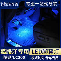 Dedicated to Rand cool Luther sole lamp Toyota Land cruiser Interior Retrofit Accessories Ambience Light Feet Cohorts