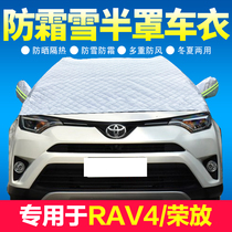 Toyota RAV4 Boom Car Front Windscreen Shade Snow Shield Frost Anti-Snow Thickened Half Body Car Clothes Half Hood Car Cover