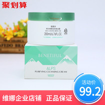 Shanghai Weina flagship store Beinifen Alpine pure cleansing cream makeup remover official Korean flagship