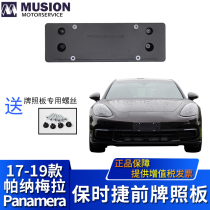 Mance for Porsche front license plate Panamera license plate holder Panamera car license plate frame