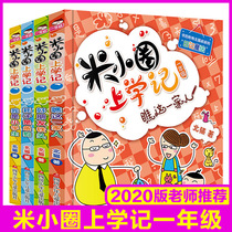Mi Xiaozhu school records first grade phonetic version of the whole 4 volumes of 7-10 years old primary school childrens comic story book pinyin North cat campus extracurricular reading books 2019 new book Second Grade storybook second volume hilarious comic