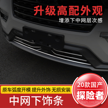 21 Ford Explorer net trim strip front face stainless steel decorative bright strip frame