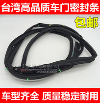 Tiida Yida Liwei Junyi Sunshine Classic Sylphy Xiaoke Qijun Teana door sealing strip waterproof rubber strip
