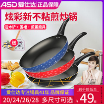 Aidsee flat bottom pot non-stick pan Home less oil smoke pan-fried Fried Egg Steak Gas gas Applicable to small frying pan