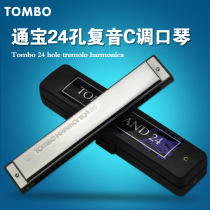 Japan TOMBO Tongbao 3124 High level playing beginner adult children comeback HOPE24 Kong harmonica 